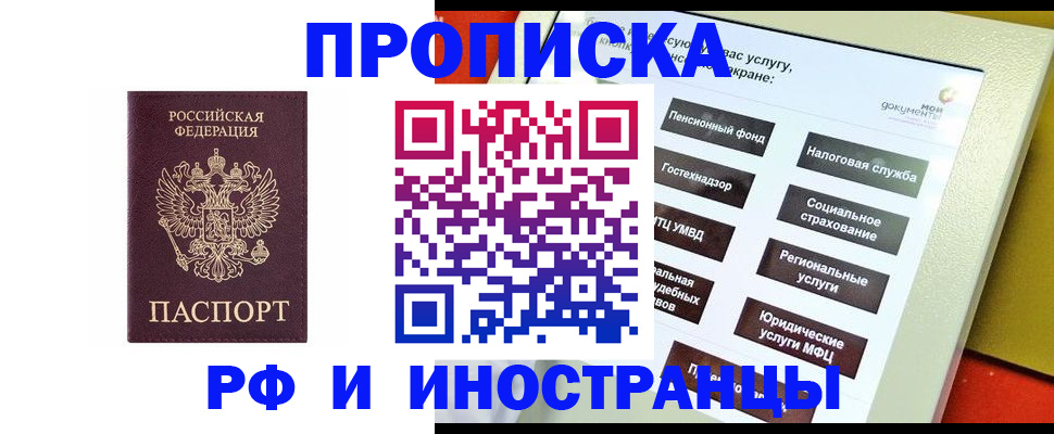 временная регистрация для всех в Вышнем Волочке