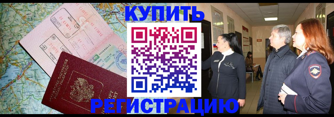 прописка от собственника в Вышнем Волочке